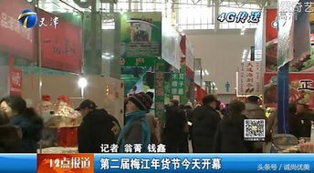 2017新春年货会1月津城掀热潮，订展持续火爆