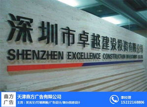 天津鑫方广告设计 不锈钢包边平面发光字的专业解决方案