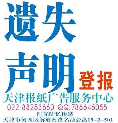天津挂失登报服务 一站式专业平台，助您高效解决证件遗失难题